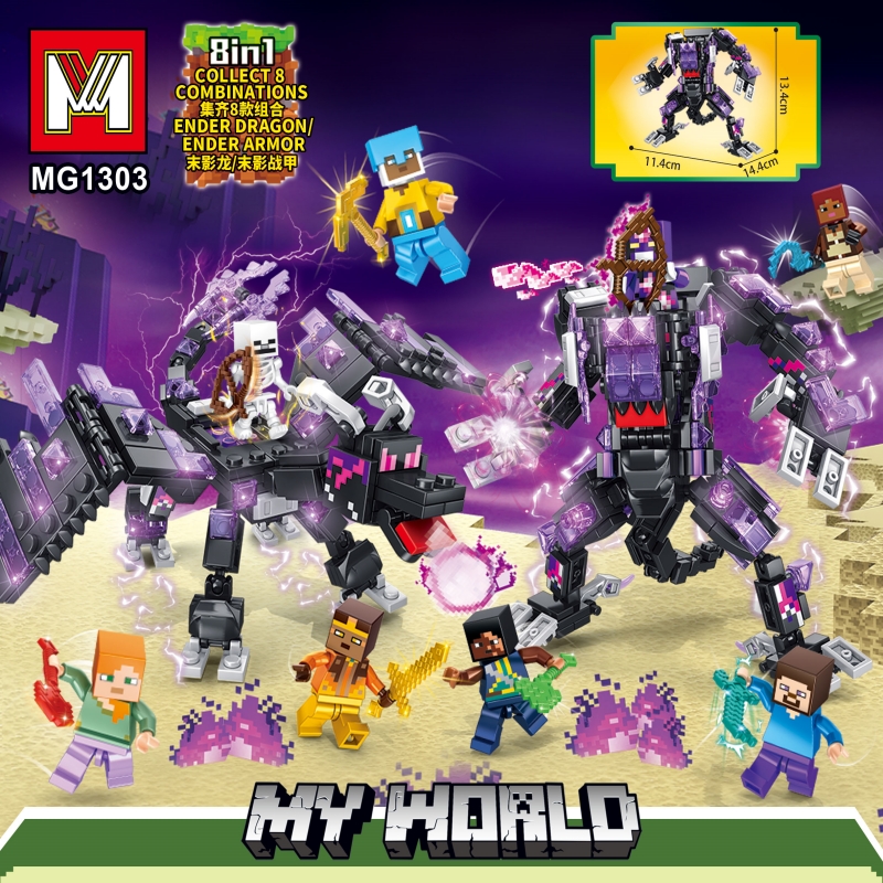 我的世界积木套装8合1末影龙战甲