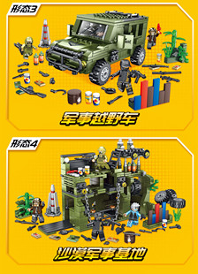 汇集乐品积木吉普车车模战车空投箱武器益智拼插培训礼物玩具047