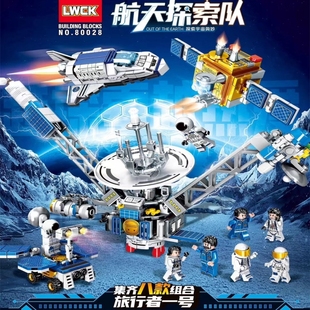乐玩80028宇宙飞船航天探索队儿童玩具航空发射中心火箭 拼装积木