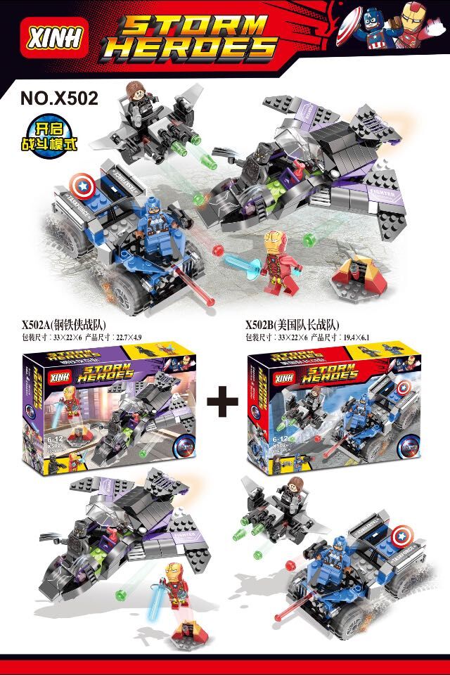 钢铁侠战车益智礼物联盟儿童玩具