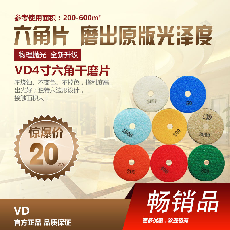 VD六角干磨片白色石材专用