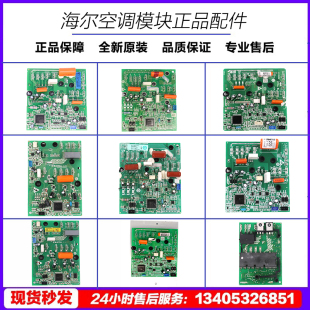 258 海爾0011800052H V328C L模塊0011800223R