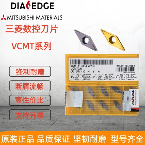 三菱刀片VBMT160404-MVVP15TF