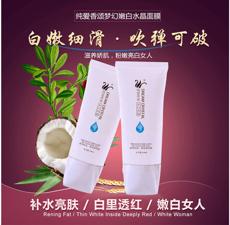 纯爱香颂 梦幻水晶面膜 夜用晚安睡眠面膜补水深层保湿梦幻水晶