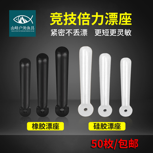 包邮 50支装 浮漂座插漂坐软胶竟技漂座台钓线组钓鱼渔具用品小配件