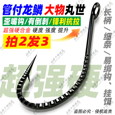 管付丸世鱼钩麒麟有刺长柄钩
