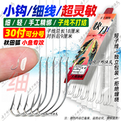 超细秋田狐绑好 鲫鱼白条细条钩红虫钩长柄鱼钩 成品子线双钩套装