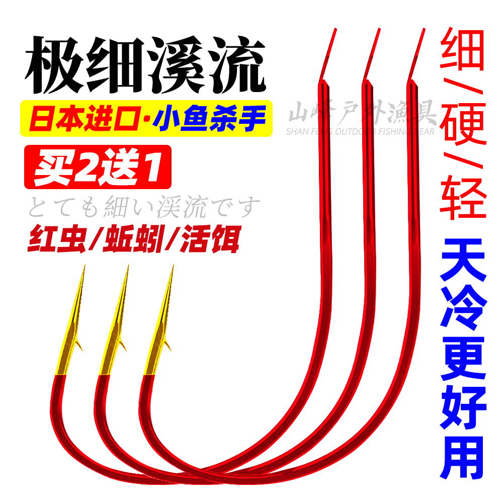 正品红虫溪流钩超细鱼钩日本进口有刺钩白条鲫鱼细条钓钩渔具包邮