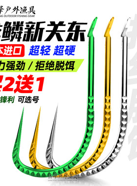 正品日本进口波纹龙鳞新关东无刺超硬竞技黑坑鲫鱼鲤鱼钓鱼钩包邮