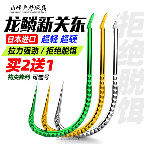 正品日本进口波纹龙鳞新关东无刺超硬竞技黑坑鲫鱼鲤鱼钓鱼钩包邮