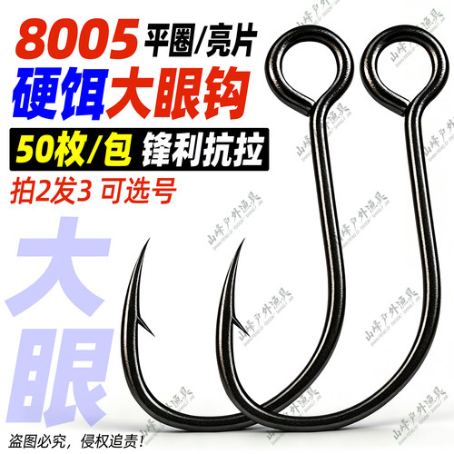 8005大眼钩路亚亮片挂鱼钩米诺钩