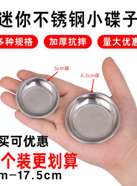 迷你小碟子小号盘子味碟蘸料碟