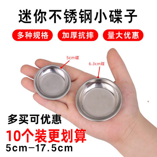 迷你小碟子小号盘子味碟蘸料碟
