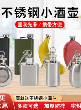 食品级随身便携式不锈钢小酒壶