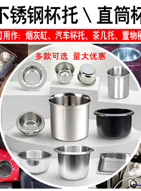不锈钢杯托汽车车载茶几水杯架
