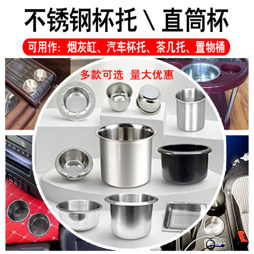 不锈钢杯托汽车车载茶几水杯架