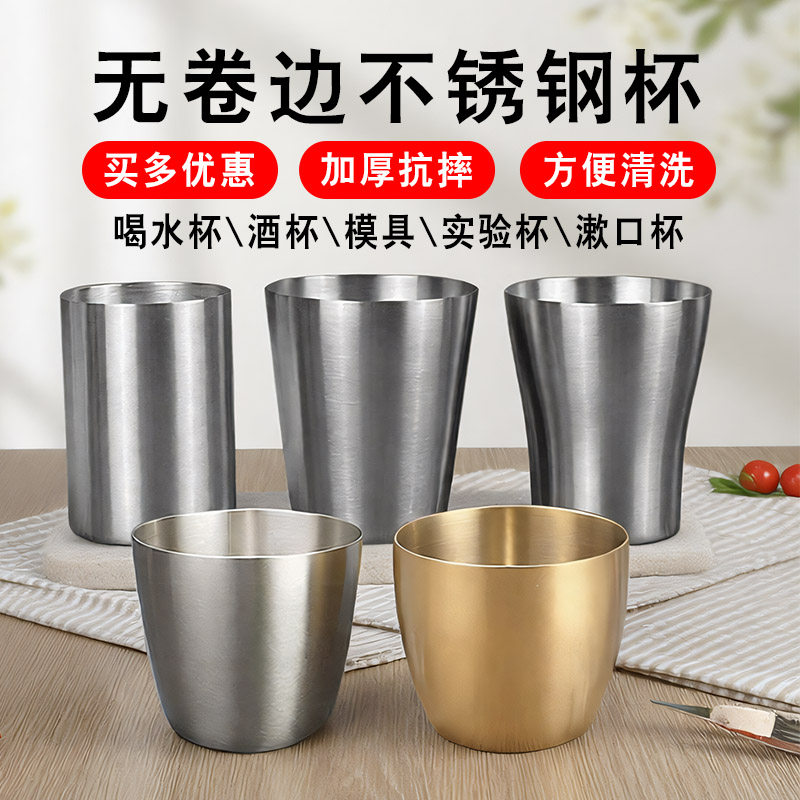 304不锈钢杯直边杯敞口水杯酒杯口杯无手柄无卷边单层漱口杯