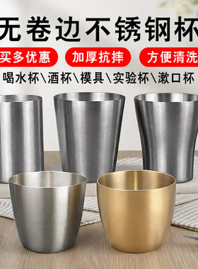 304不锈钢杯子水杯酒杯漱口杯