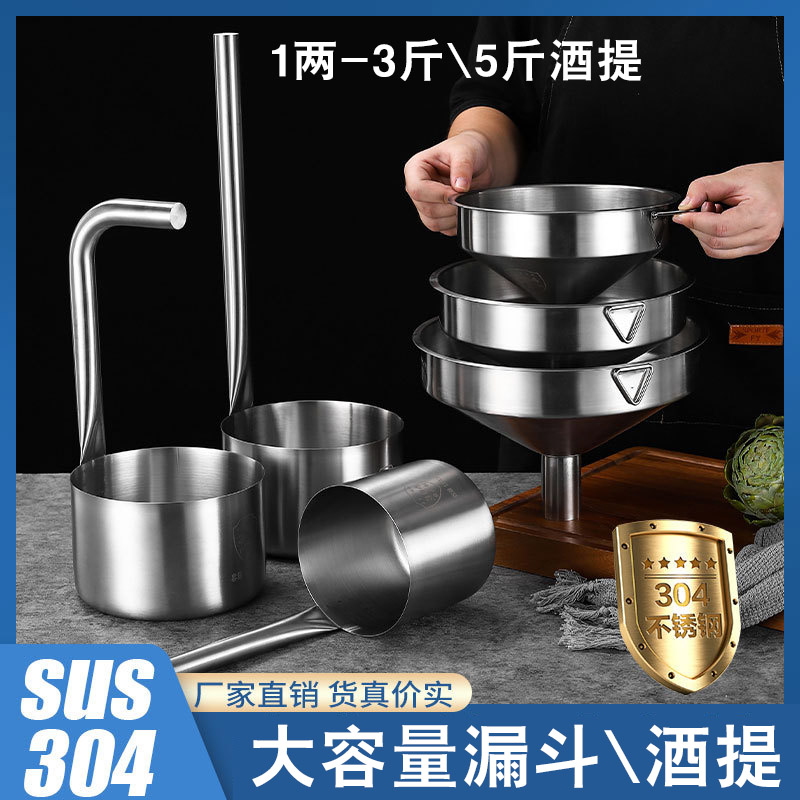 漏斗大口径加油不锈钢酒漏斗提子