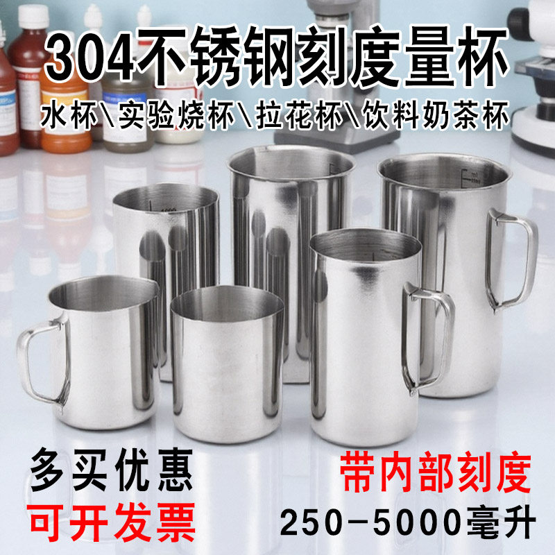 304不锈钢量杯带刻度克度食品级厨烘焙打奶泡打奶缸5升咖啡拉花杯