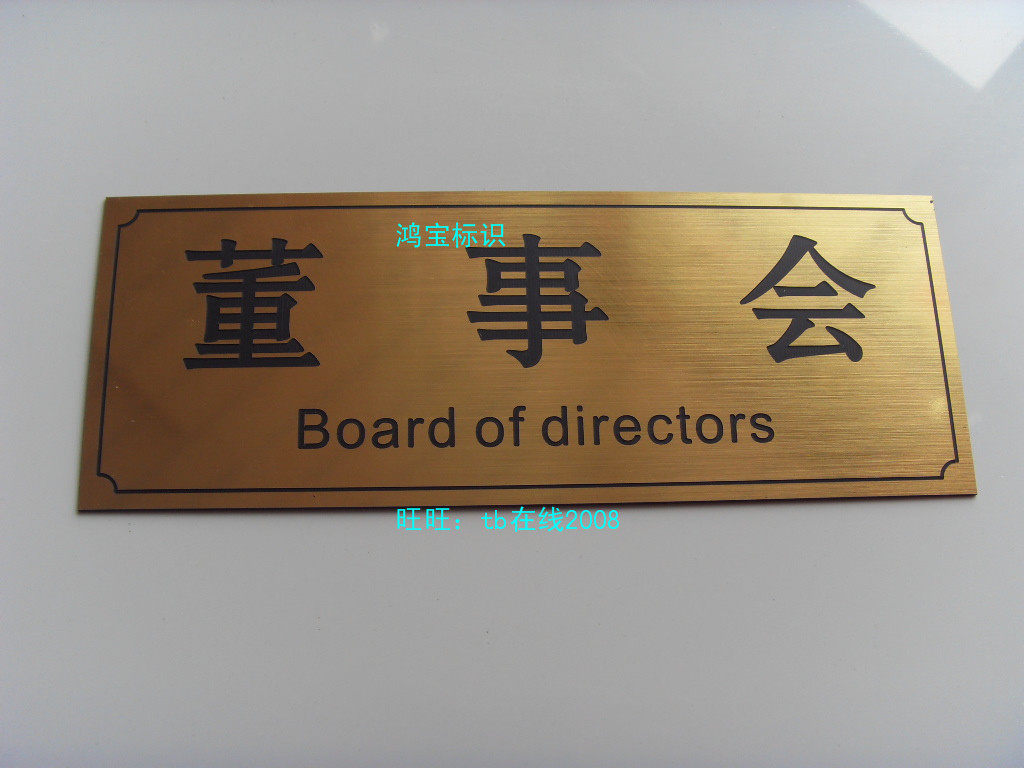 双色板雕刻门牌公司科室牌办公室名称牌办公区域标示董事会指示牌