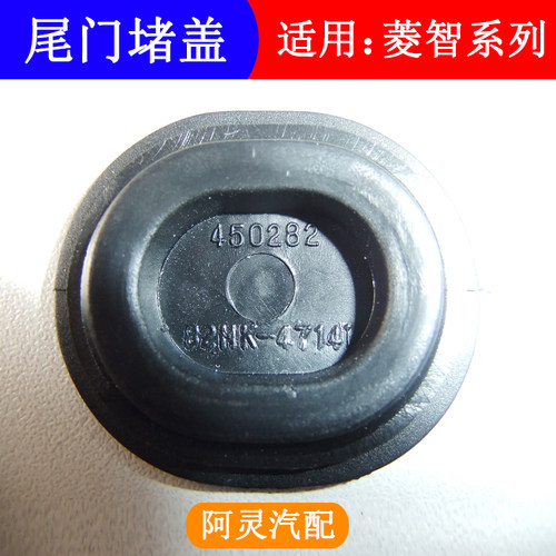 适用东风风行菱智m5M3V3尾门顶上堵盖后背门中部堵盖线束椭圆堵盖