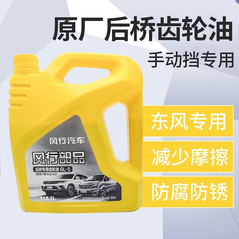 东风风行菱智V3M3M5LV.XLX5X3XVS500齿轮油手动档变速箱波箱油