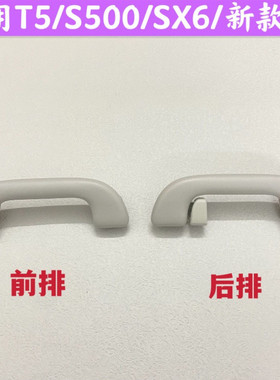 东风风行T5 S500SX6景逸X5X6顶棚拉手前后车顶内扶手把手扣手抓手
