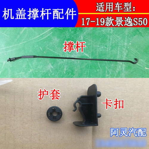 适用东风风行T5EVO景逸S50机盖撑杆引擎盖支撑杆卡扣固定护套胶垫