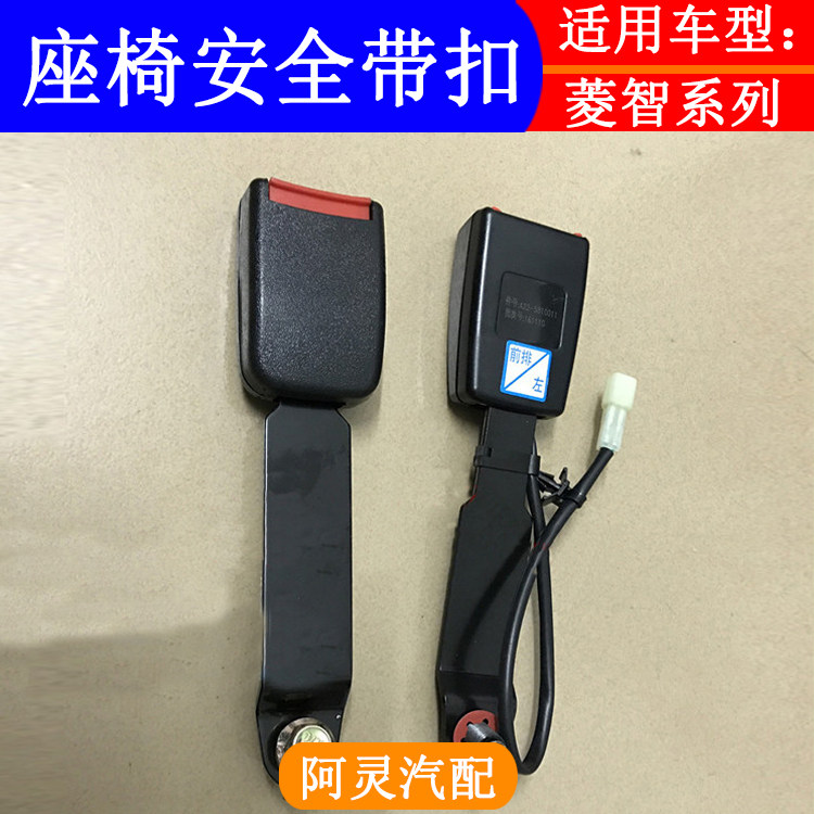 适配东风风行菱智M3 M5 V3前排座椅安全带插座保险带插头专用配件