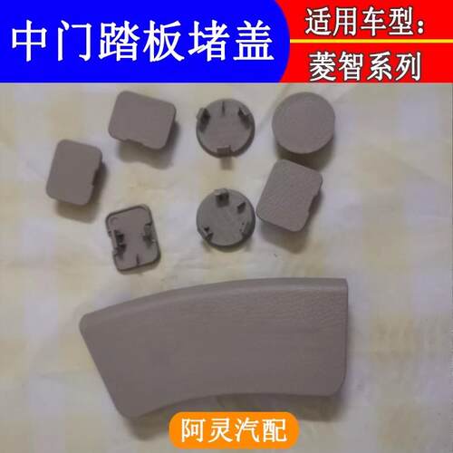 M5M3V3前门中门上车踏板螺丝孔