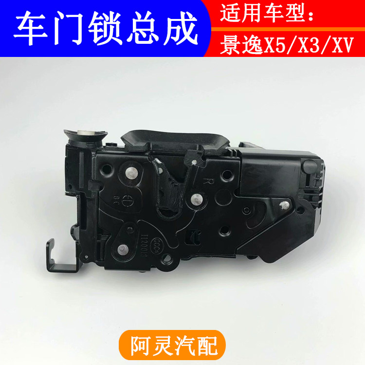 适用风行景逸闭锁器锁体图片