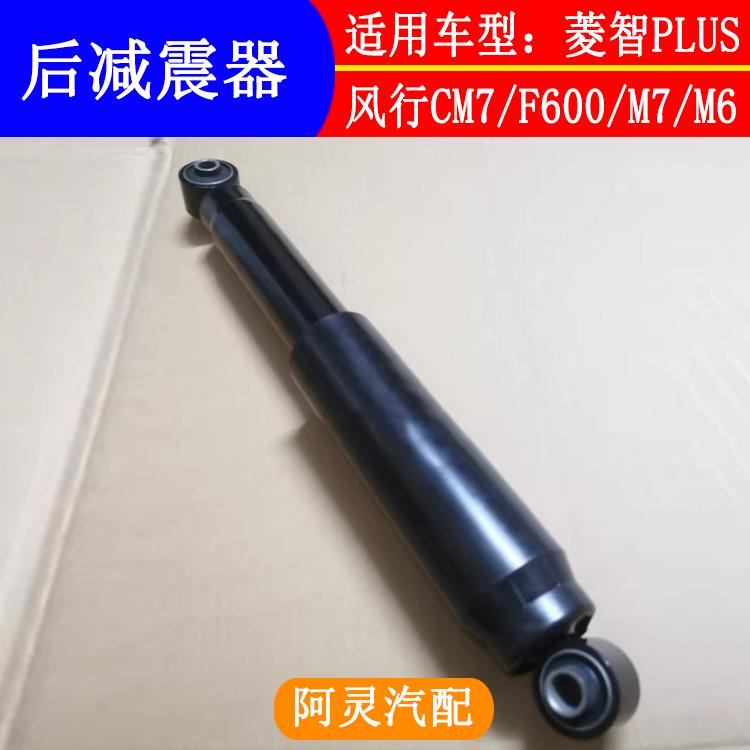适用东风风行CM7 F600 M7 M6菱智PLUS后减震器后避震器后悬挂弹簧