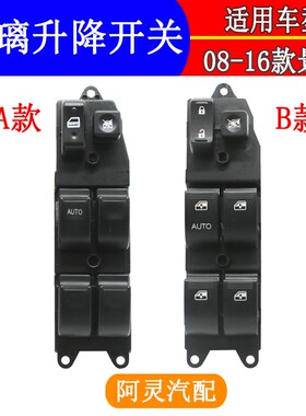 适配东风风行S5001.5XLLV景逸X5X3XV玻璃升降开关电动升降器按键