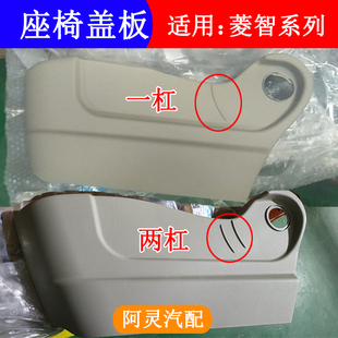 适用东风风行菱智M5 饰板调角器护罩 M5L V3M3前排中排座椅盖板装