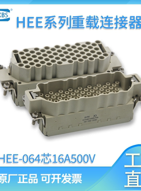 SZXBS重载连接器64芯HEEE-064-MC/FC矩形插头插座哈丁唯恩16ACEMF