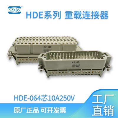 重载连接器64芯小型螺丝接线HDE-064-M/F唯恩西霸SZXBS10A插头座