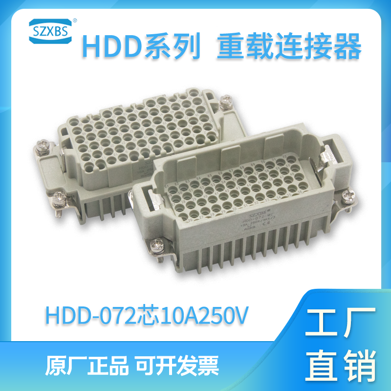 重载连接器72芯公10a冷压热流道