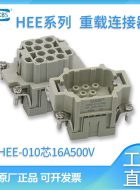 SZXBS10芯连接器重载插头HEE-010-MC/FC替唯恩哈丁插座16A压针CEM
