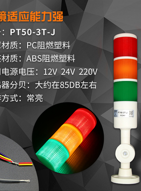 三色灯多层警示灯LED警报灯信号塔灯PT50-3T-D-J可折叠机床灯24V