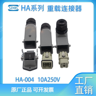 004 重载连接器4芯5芯 矩形热流道插头HA 02D10A