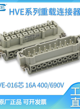 重载连接器18芯 HVE-016M/F HE-018矩形工业航空插头插座(16+AB)