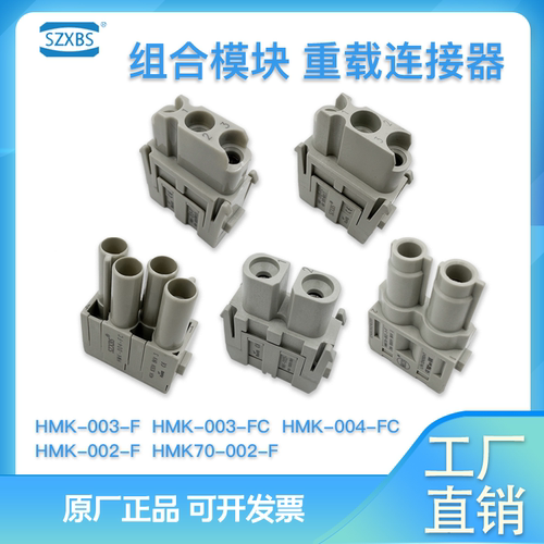 连接器矩形插座HMK70H2MK插头组合大安培40A100A唯恩哈丁003