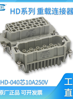 HDC-HD-040-M/F重载连接器40芯矩形插头座冷压针型热流道公母10A