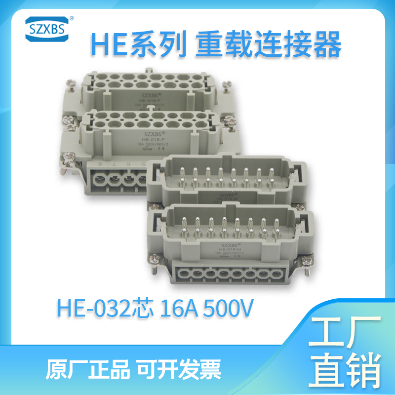 重载连接器接插件航空插头16a