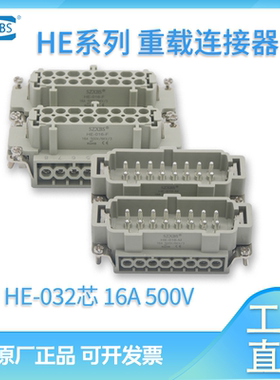 重载连接器32芯HE-032-01 热流道接插件距形航空插头16A