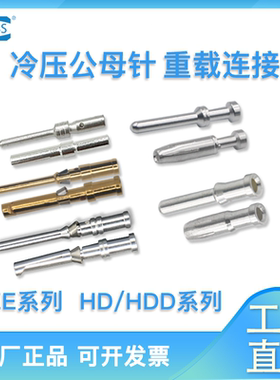 冷压针替代哈丁唯恩重载连接器