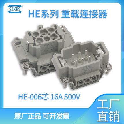 重载连接器西霸士矩形热流道高温航空插头插座HE-06-M/F芯公母6芯