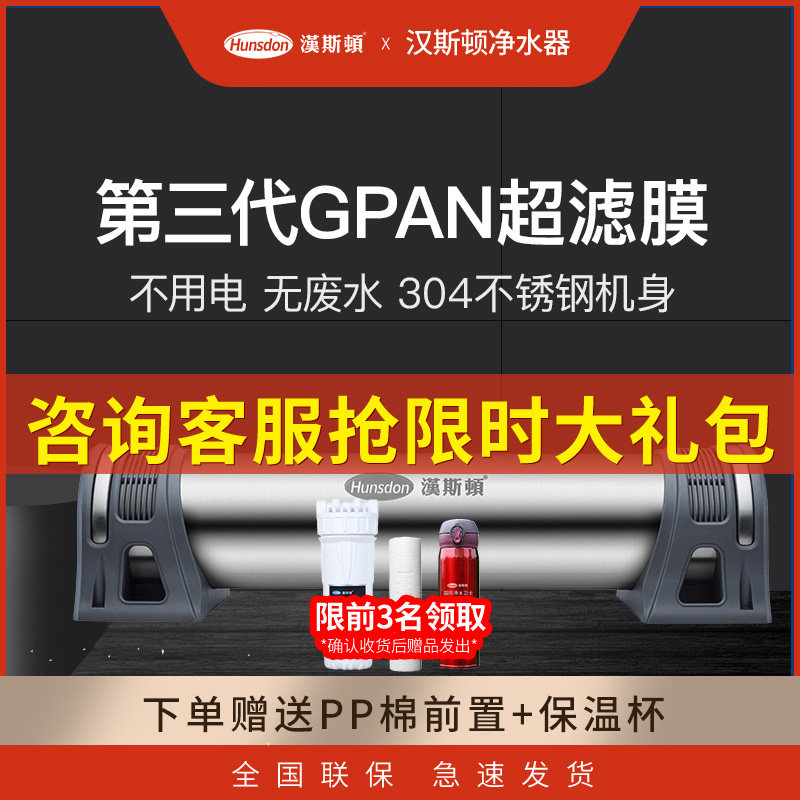 汉斯顿净水器家用直饮无废水厨房自来水过滤超滤机600/1000/1200
