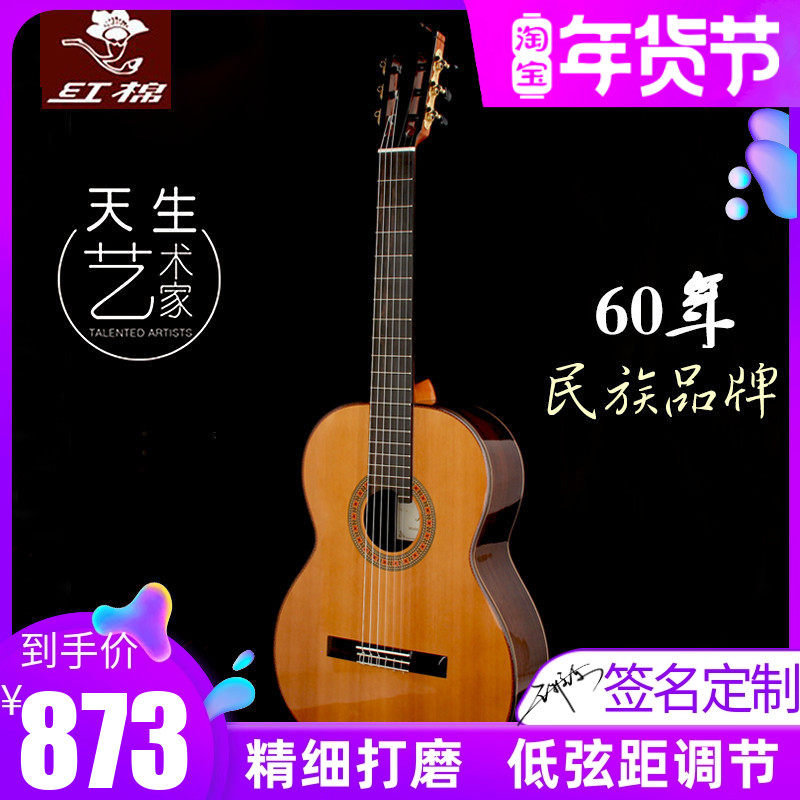 红棉古典吉他36 39寸全单演奏级加震红松单板考级尼龙初学者电箱